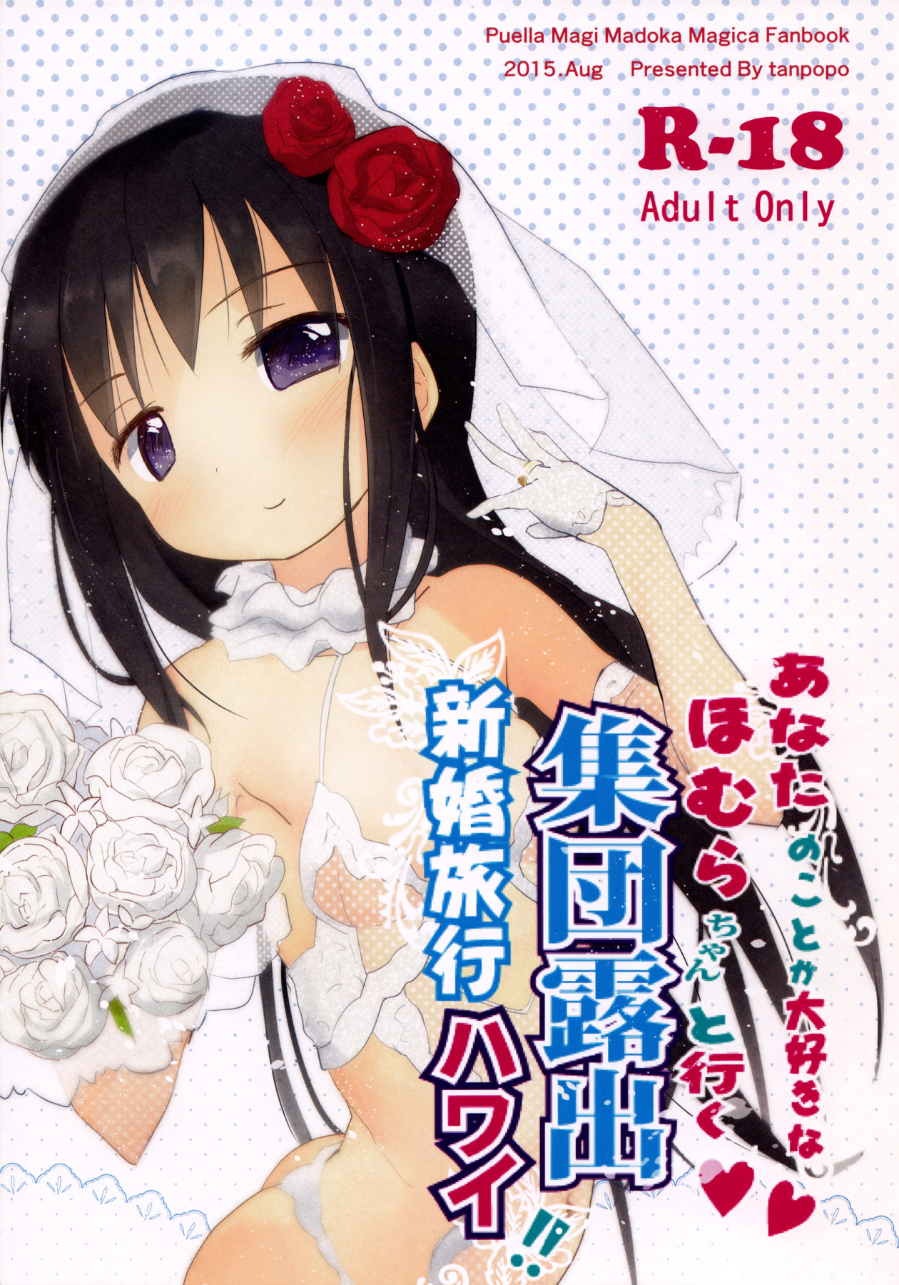 Hentai Manga Comic-Going On a Special honeymoon Vacation With Your loving Homura-chan!!-Read-1